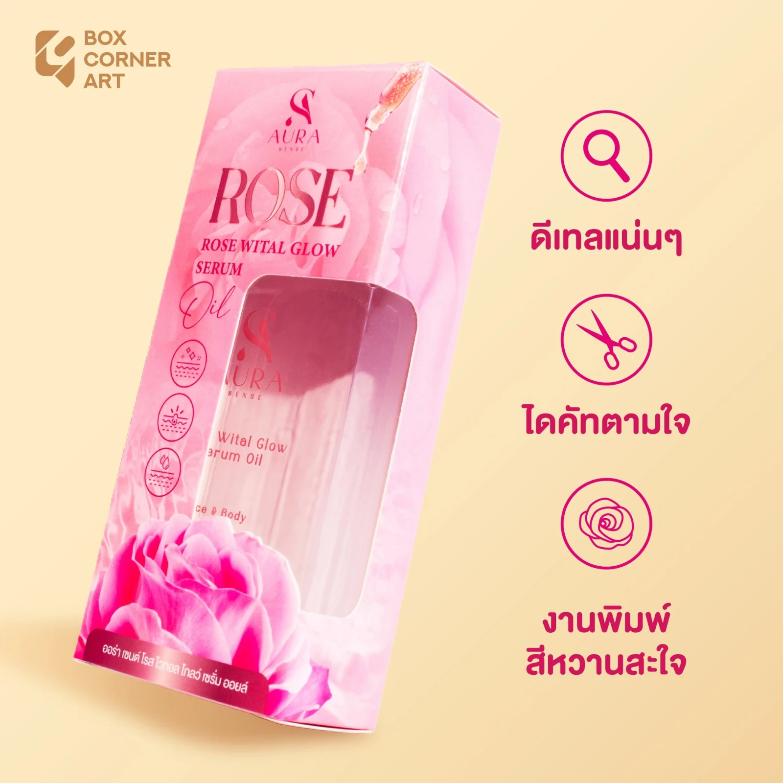 กล่องเจาะหน้าต่าง Window Box สำหรับบรรจุขวดเซรั่ม ช่วยให้ลูกค้ามองเห็นสินค้าด้านใน