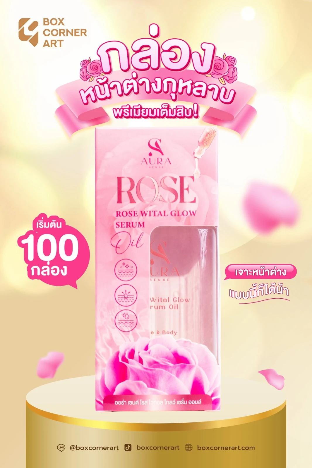 ตัวอย่างกล่องหน้าต่างเครื่องสำอางสีชมพู เจาะช่องโชว์สินค้าภายใน