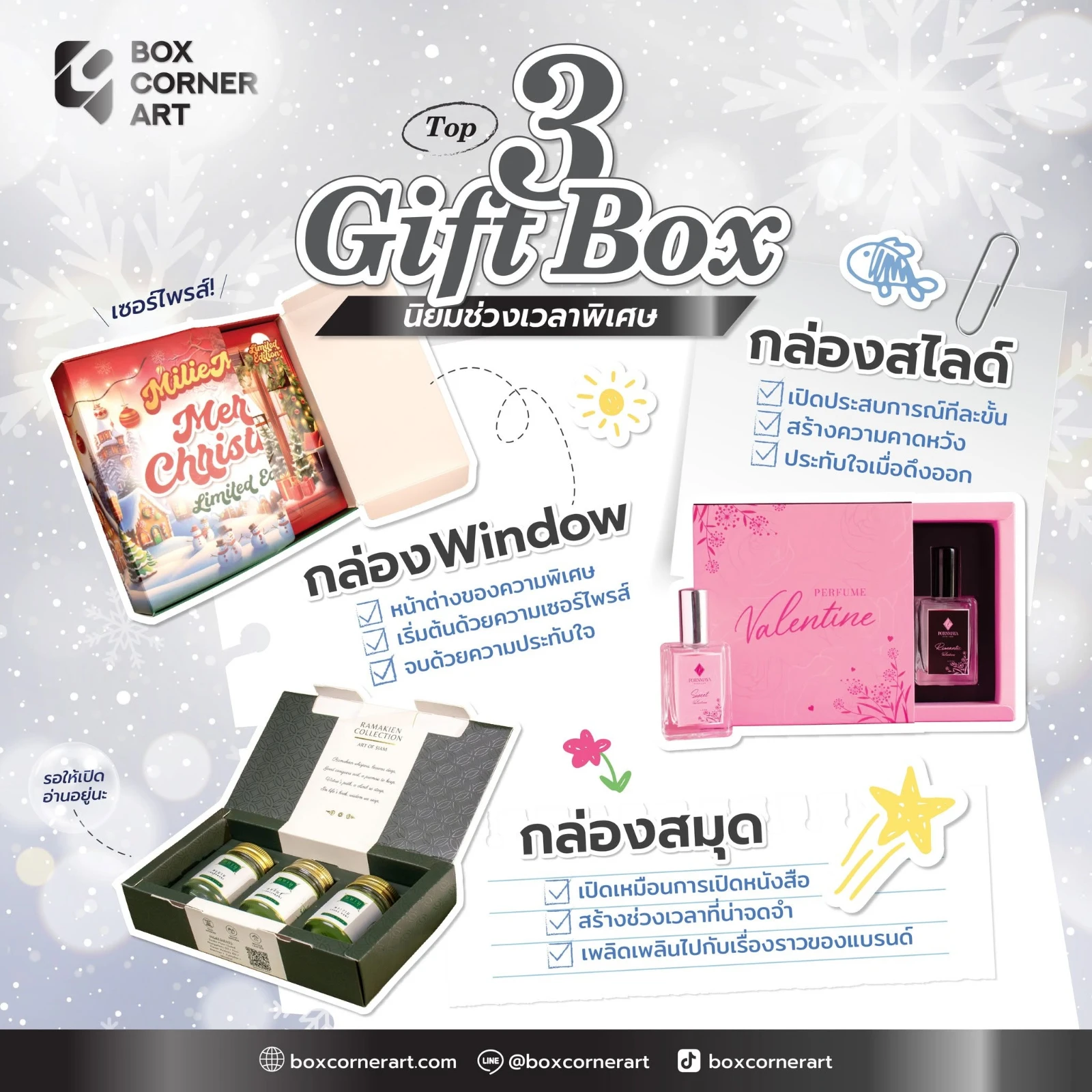ตัวอย่างกล่อง Gift Box แบบ Window Box, Slide Box และ Book Box