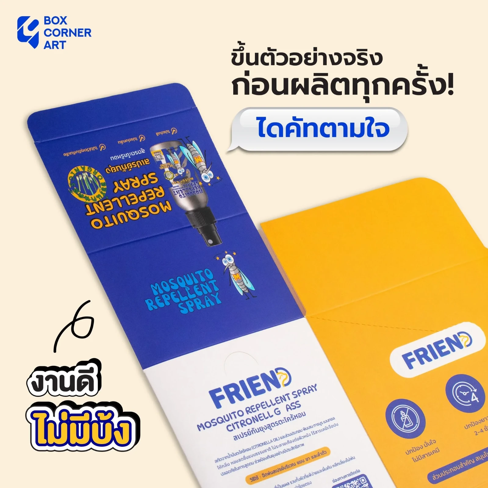 ตัวอย่างกล่องดิสเพลย์ก่อนผลิตจริง เพื่อตรวจสอบโครงสร้างและการไดคัท