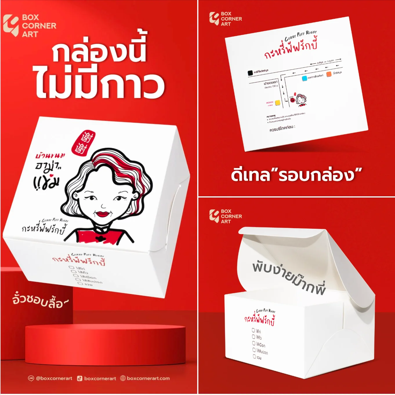 ตัวอย่างรับทำกล่องขนมพร้อมออกแบบและผลิตกล่องกระดาษตามรูปทรงสินค้า