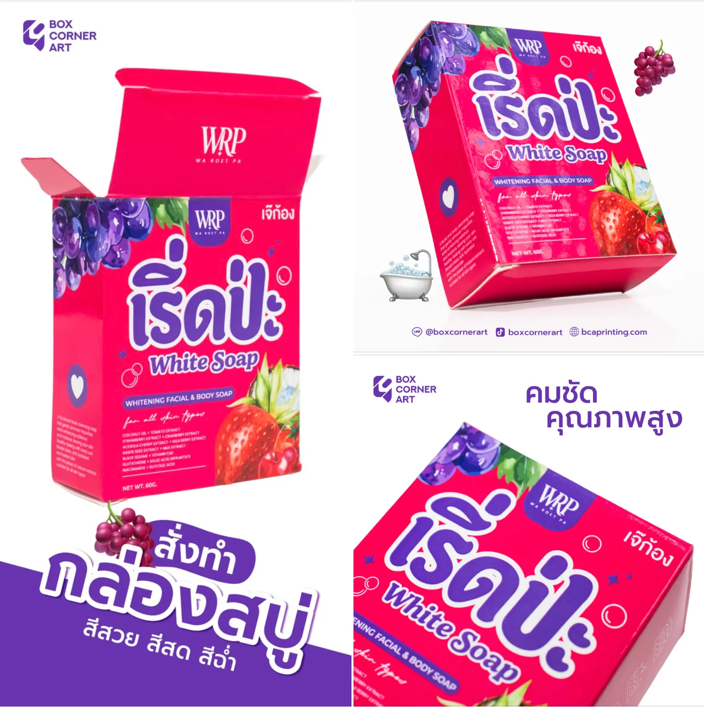 ตัวอย่างงานรับผลิตกล่องสบู่แบบฝาเสียบ พิมพ์สีชมพูและม่วง พร้อมกราฟิกผลไม้สีสันสดใส