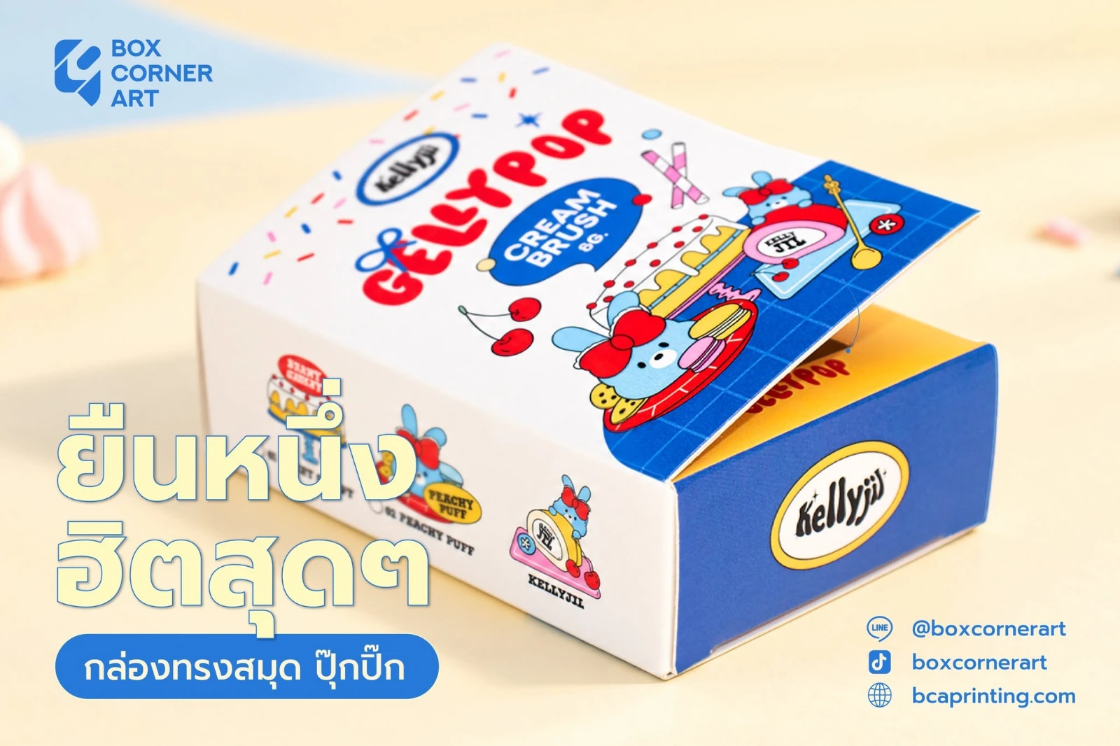 ใส่ข้อมูลอะไรดี? ออกแบบอย่างไรให้กล่องมีเอกลักษณ์