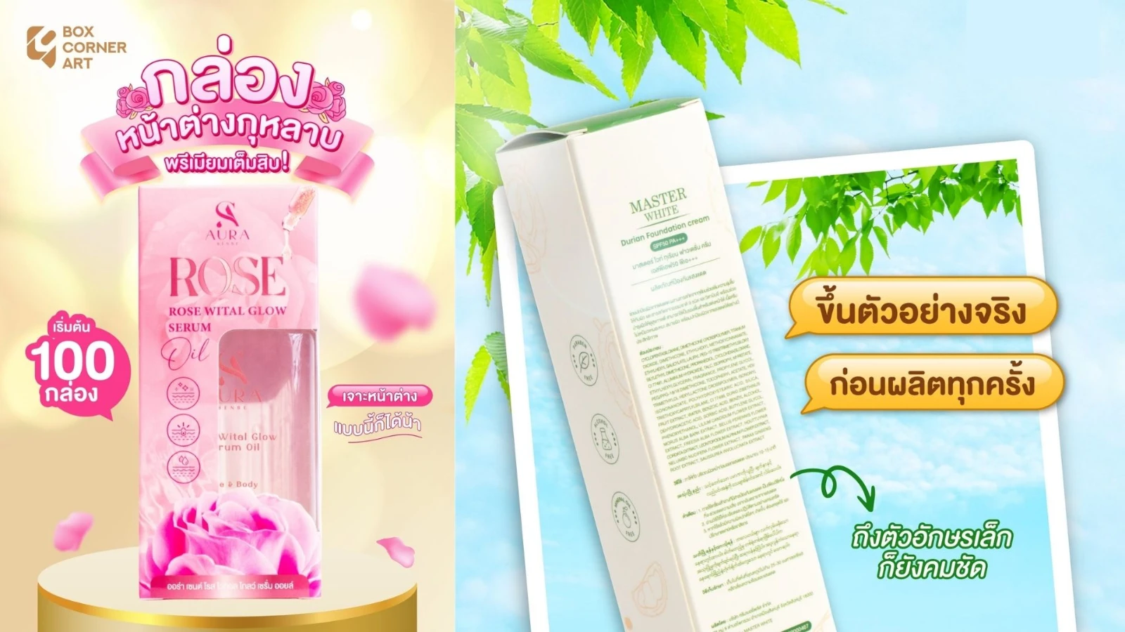 ตัวอย่างกล่องเครื่องสำอางกระดาษอาร์ตการ์ดสำหรับแบรนด์เริ่มต้นผลิตจำนวน 100 ใบ