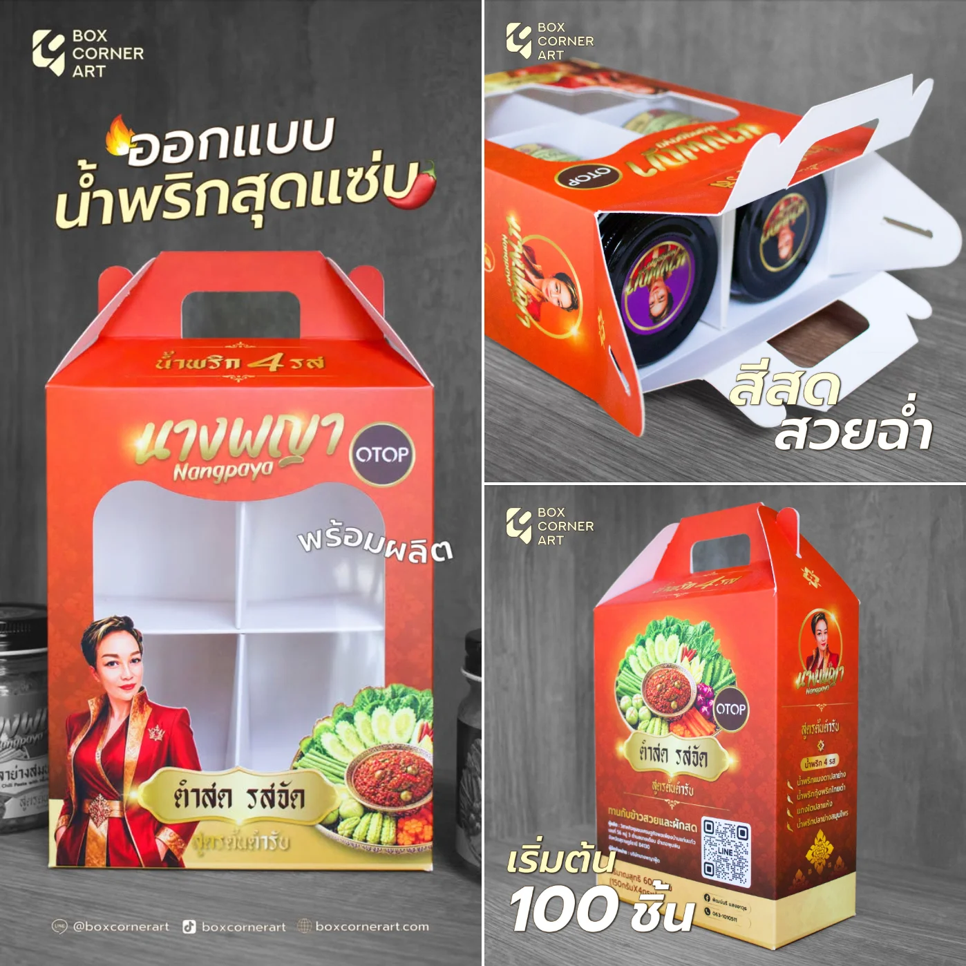 ตัวอย่างกล่องขนมเบเกอรี่เจาะหน้าต่างสำหรับมองเห็นสินค้าภายในกล่อง