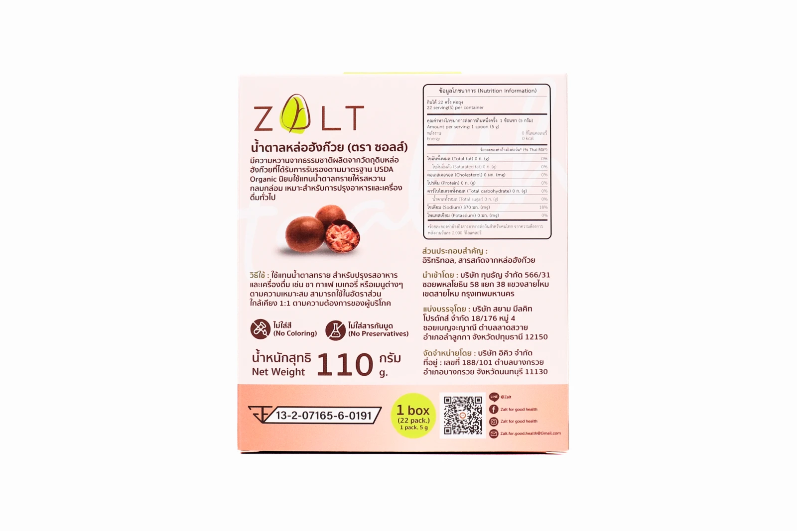 รูปตัวอย่างงานผลิตกล่องขนม/อาหาร กล่องอาหาร ZOLT สารให้ความหวานหล่อฮังก๊วย จาก Box Corner Art รูปที่ 4