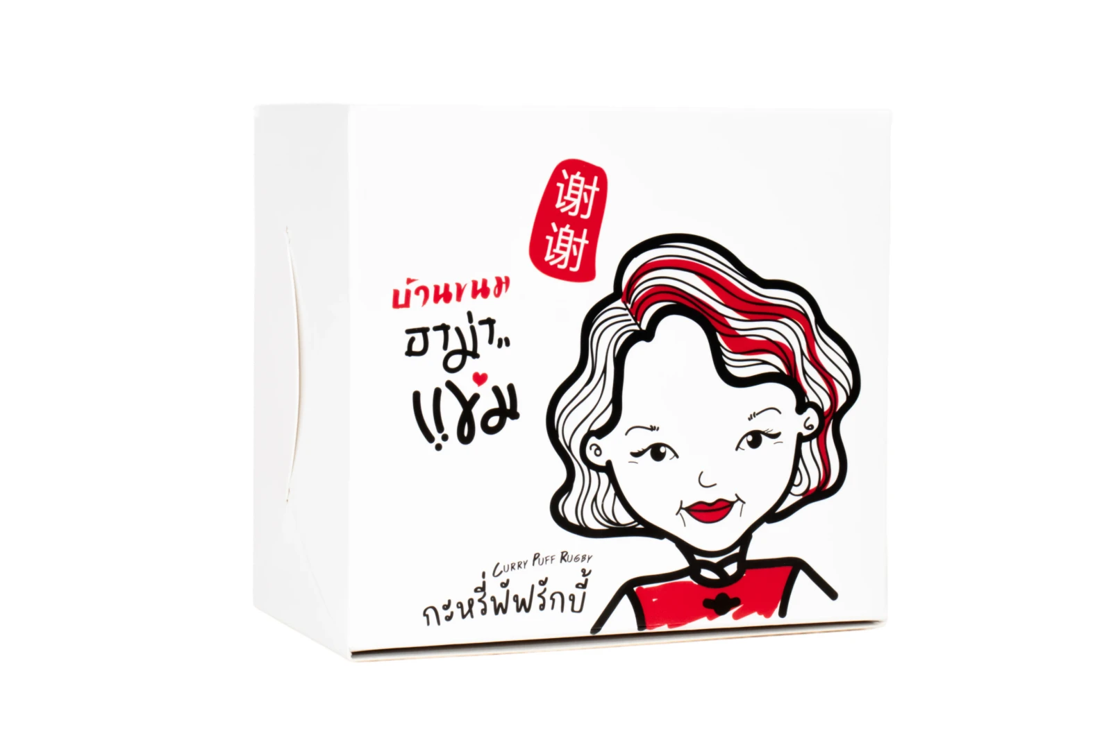รูปตัวอย่างงานผลิตกล่องขนม/อาหาร กล่องบ้านขนมอาม่า กะหรี่พัฟรักบี้ จาก Box Corner Art รูปที่ 2