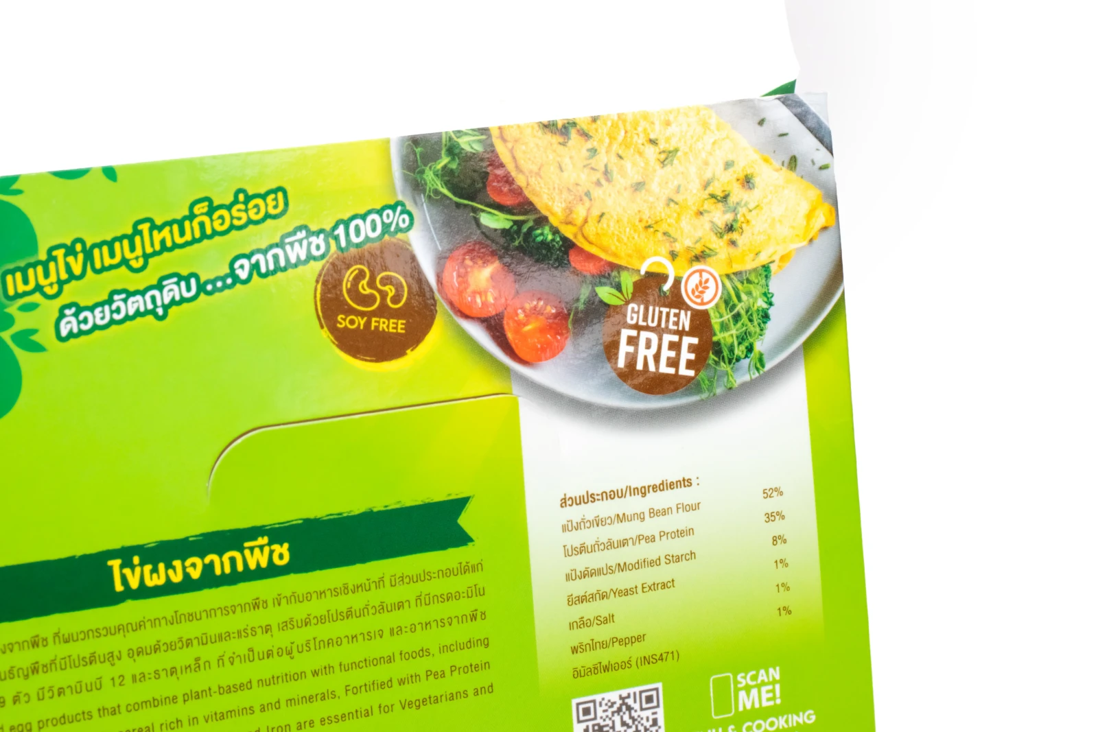 รูปตัวอย่างงานผลิตกล่องขนม/อาหาร Omax ไข่ผงจากพืช กล่องทรงถุง จาก Box Corner Art รูปที่ 7