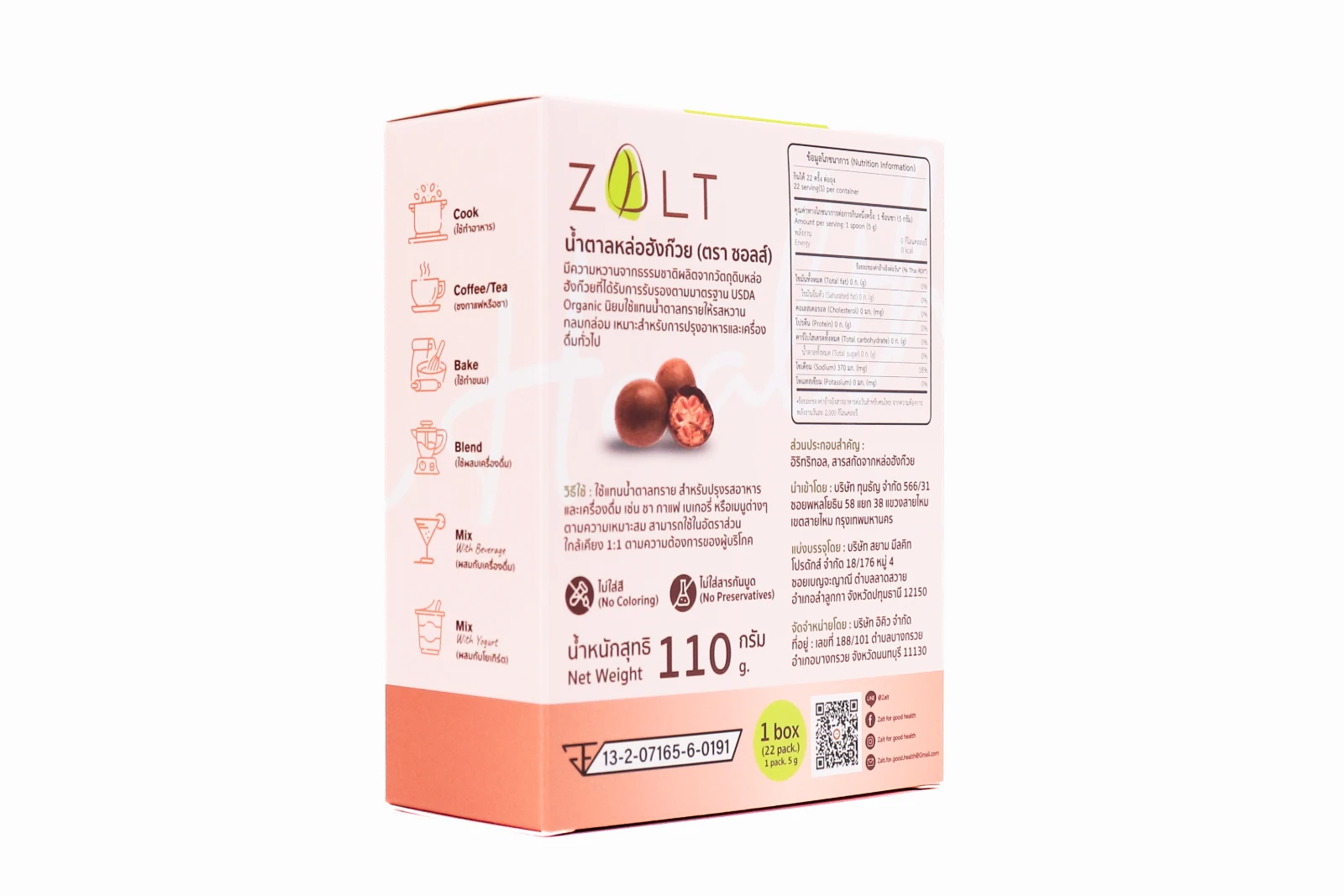 รูปตัวอย่างงานผลิตกล่องขนม/อาหาร กล่องอาหาร ZOLT สารให้ความหวานหล่อฮังก๊วย จาก Box Corner Art รูปที่ 3