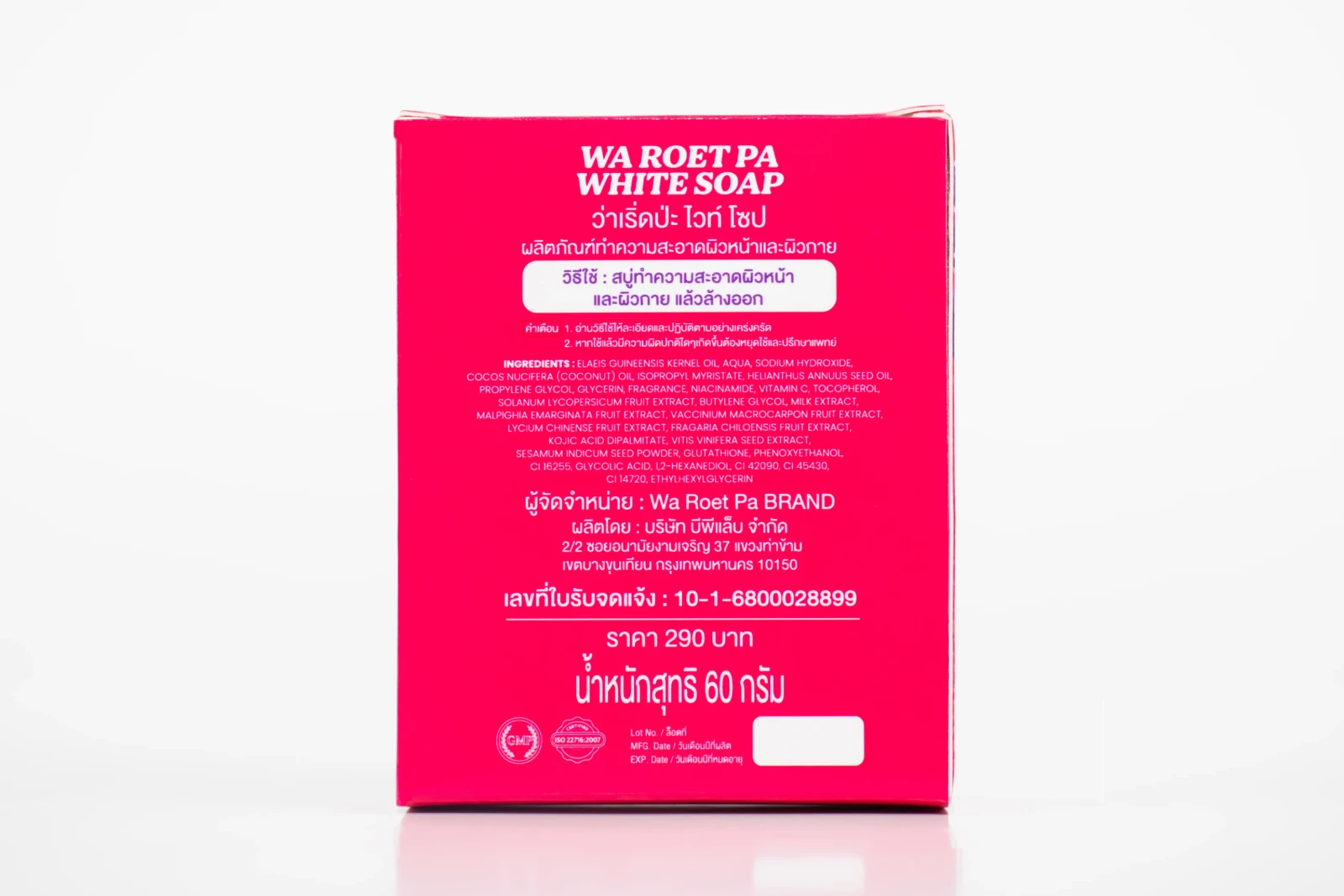 รูปตัวอย่างงานผลิตกล่องสบู่ WRP เริ่ดป่ะ White Soap กล่องฝาเสียบ จาก Box Corner Art รูปที่ 4