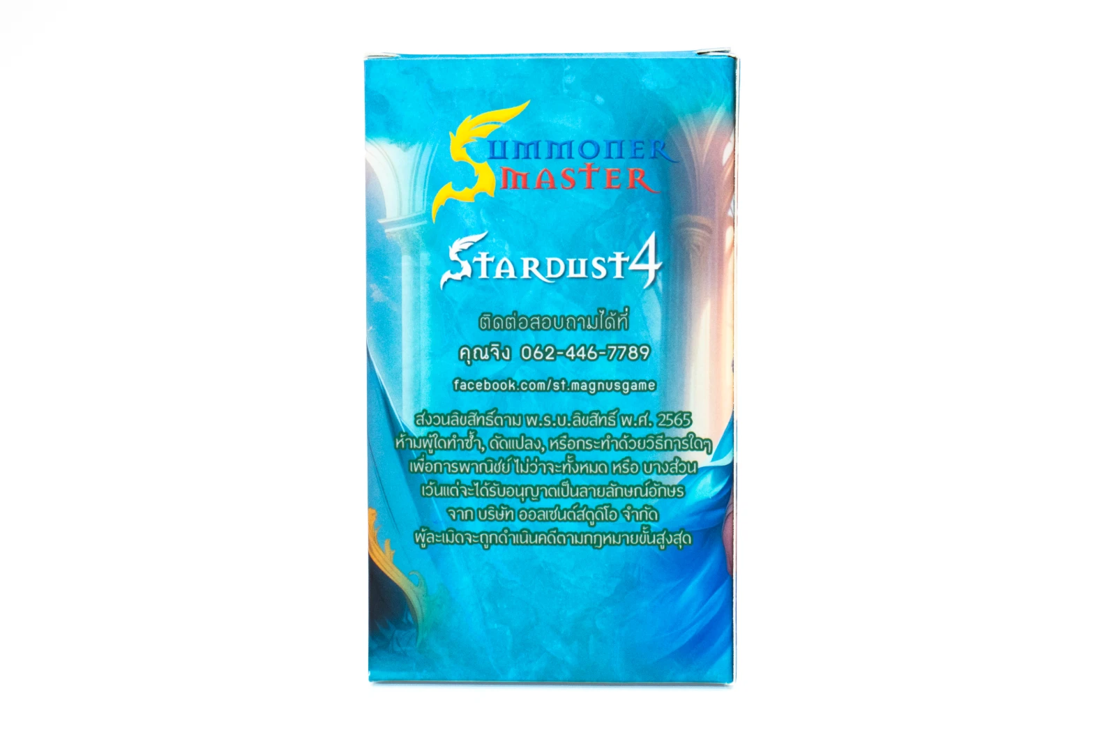 รูปตัวอย่างงานผลิตกล่องของเล่น Summoner Master Stardust 4 กล่องฝาเสียบ จาก Box Corner Art รูปที่ 3