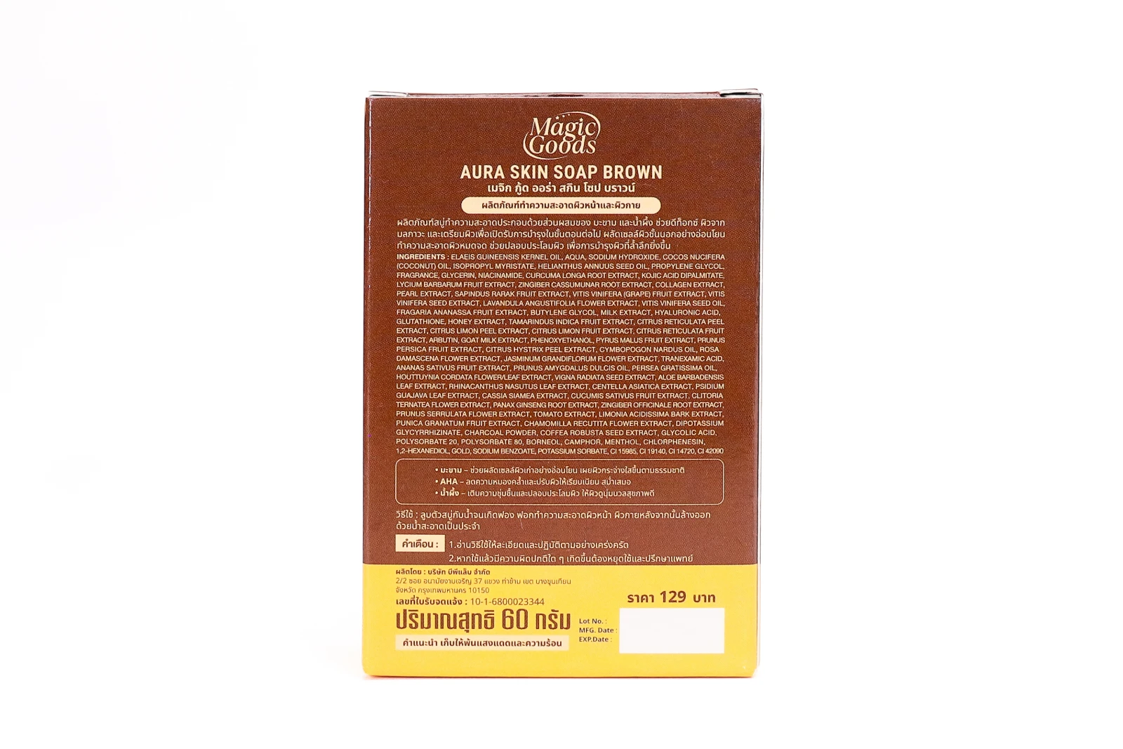 รูปตัวอย่างงานผลิตกล่องสบู่ Magic Goods Aura Skin Soap Brown กล่องฝาเสียบ จาก Box Corner Art รูปที่ 2